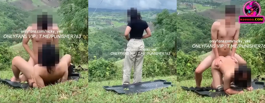 นิคกี้ nicky_yes พา ผอ. บรรเลง เอาท์ดอร์ ป่าเขา รูดสด ตั้งกล้อง โก่งหีท่าหมา